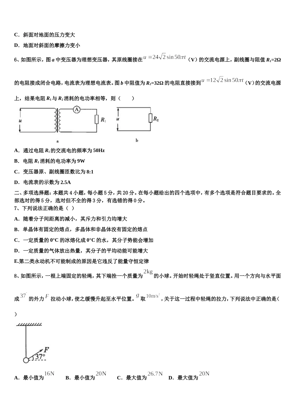 陕西省西安市第46中学2022-2023学年高三开学摸底联考物理试题试卷_第3页