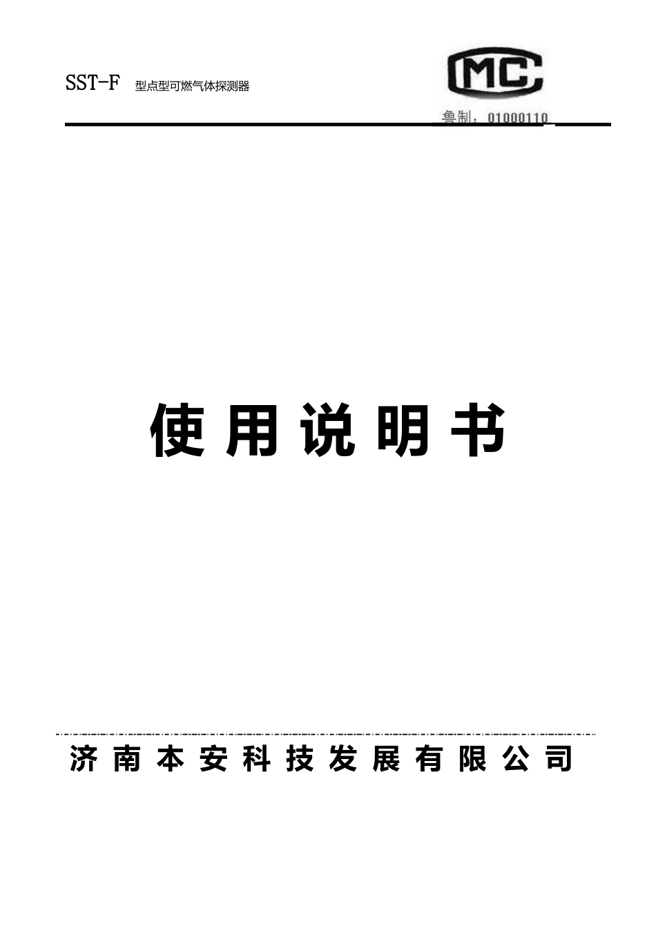 气体报警器,可燃气体探测器,SSTF型点型可燃有毒气体探测器解读_第1页