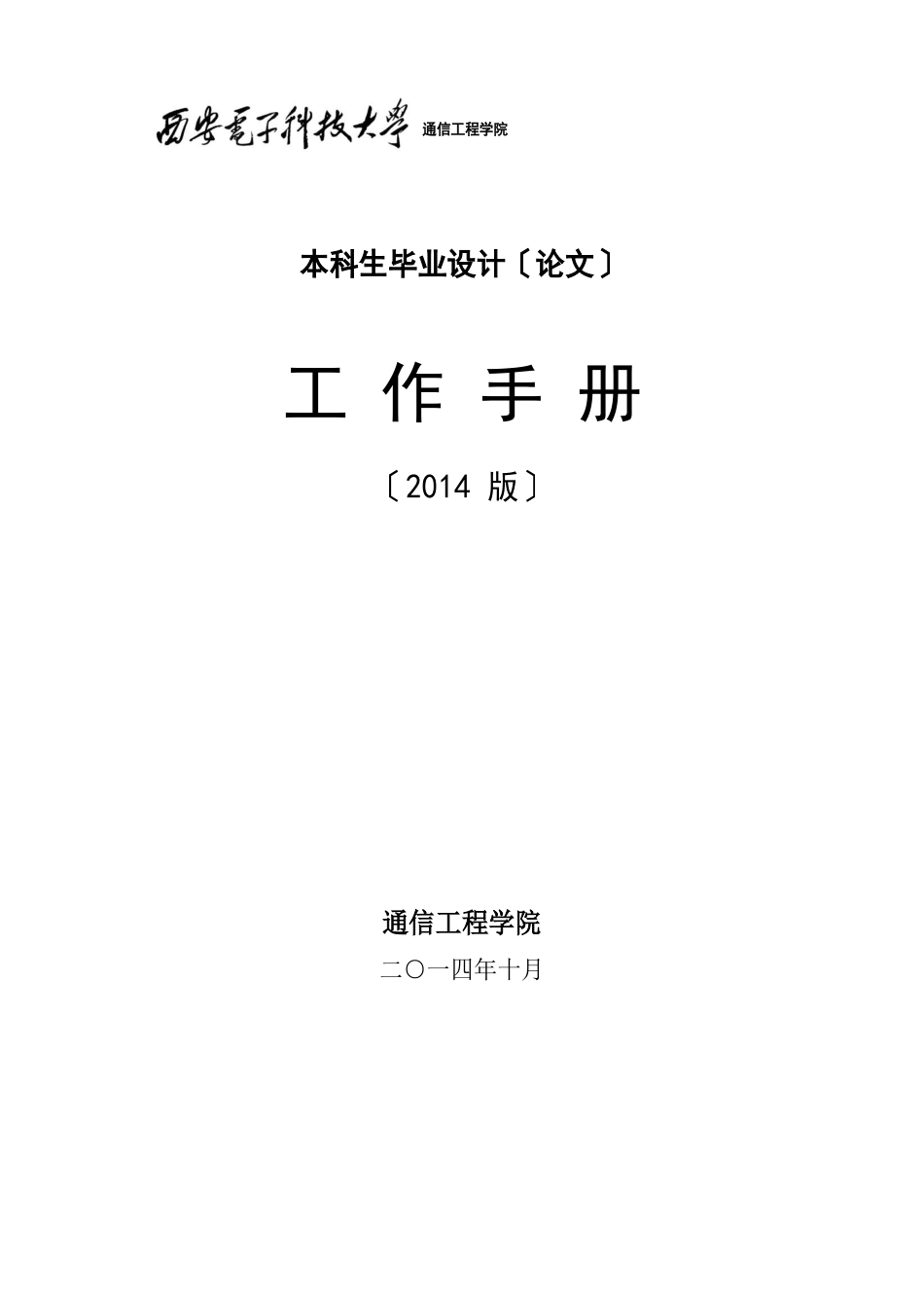 毕业设计工作手册_第1页