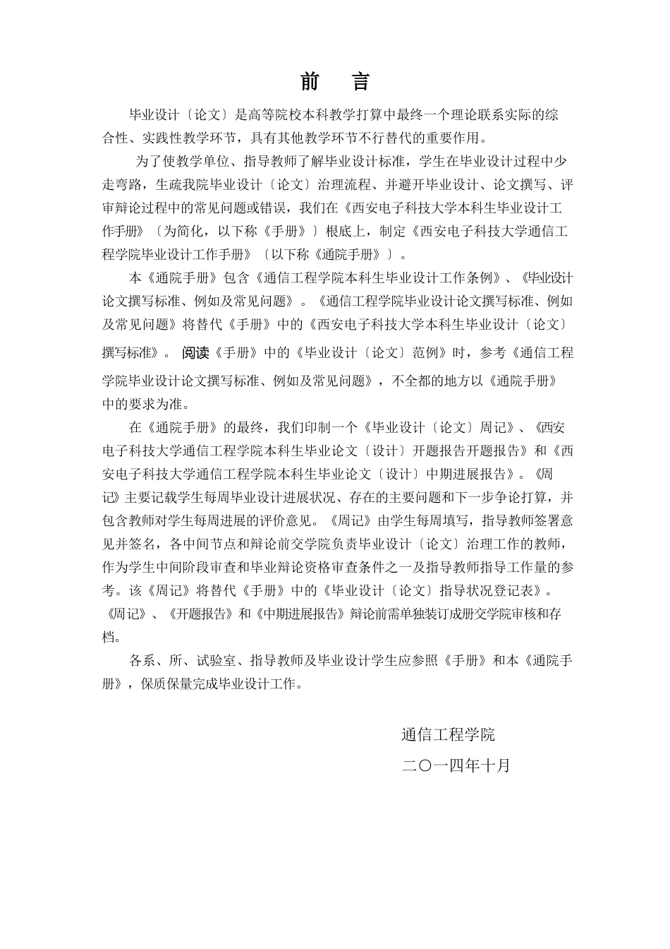 毕业设计工作手册_第2页