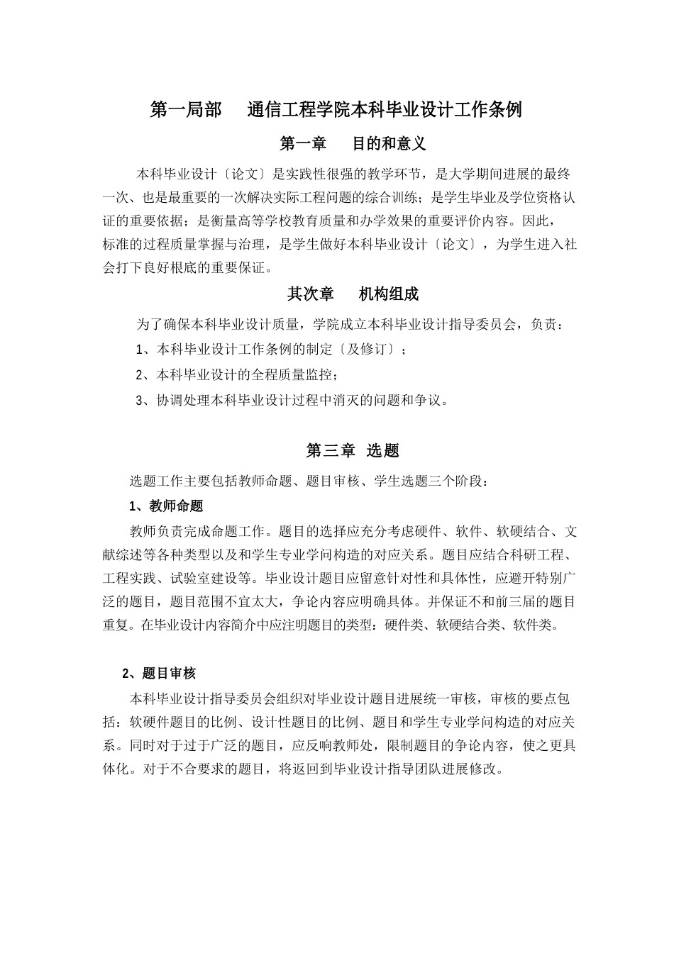 毕业设计工作手册_第3页
