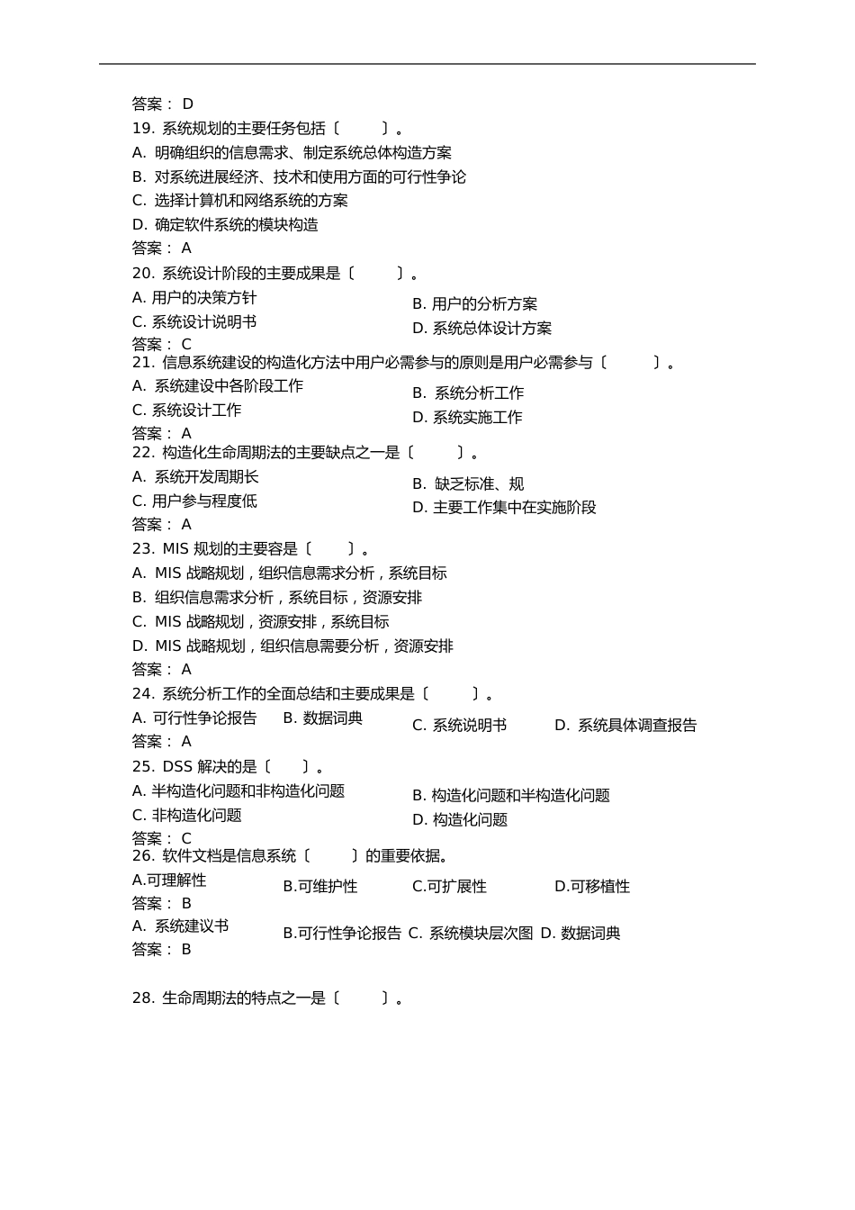 信息系统分析与设计试题库_第3页