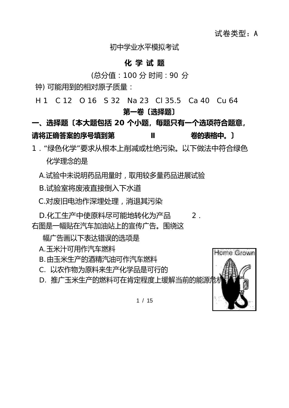 中考化学试题及答案_第1页