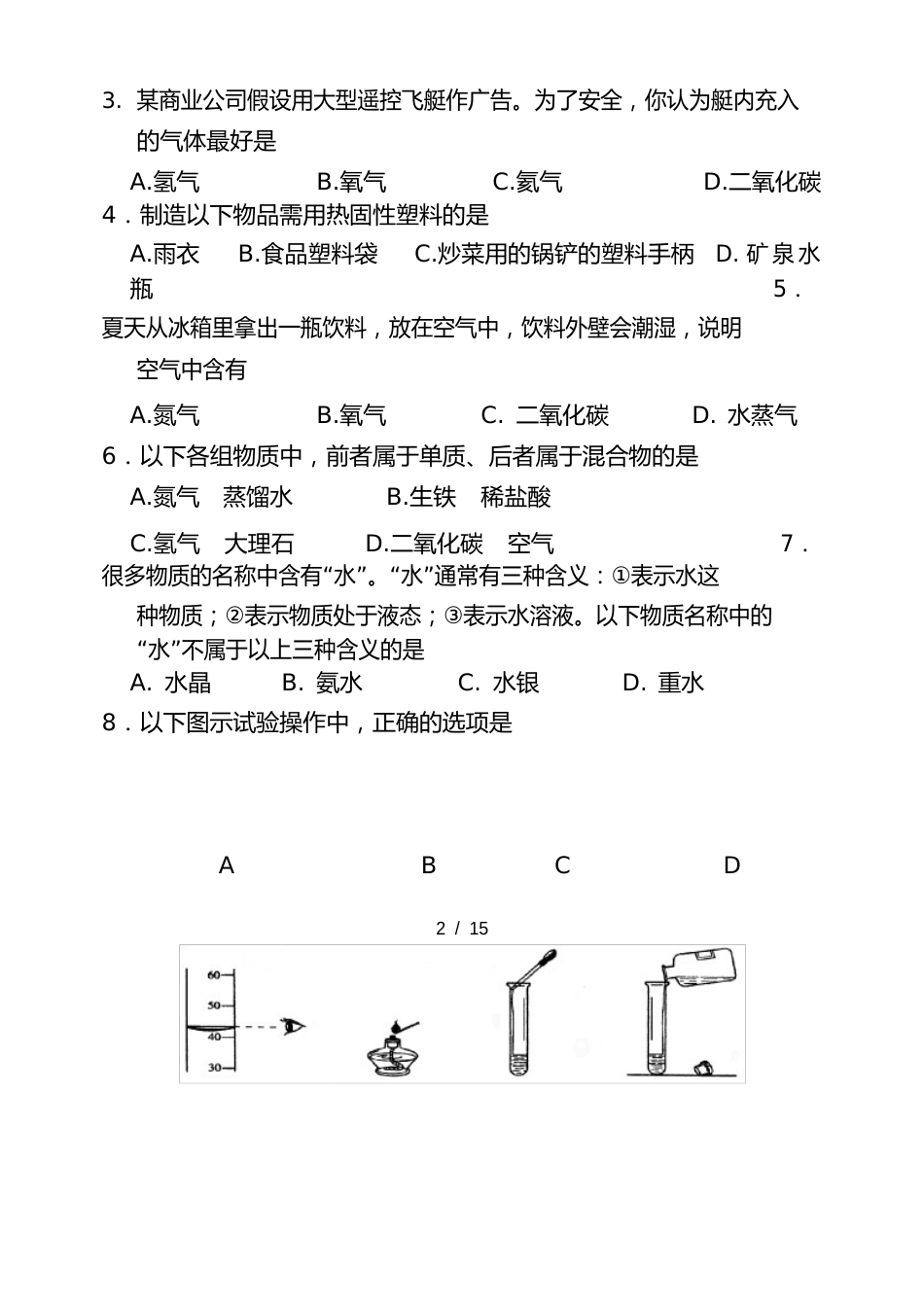 中考化学试题及答案_第2页