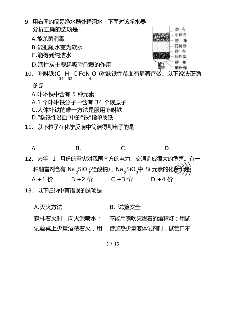 中考化学试题及答案_第3页