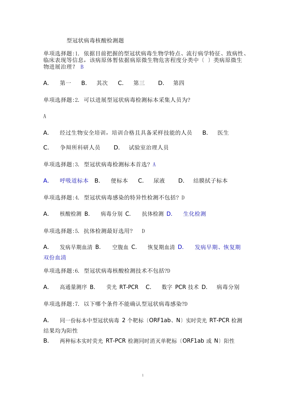 新冠学习题_第1页