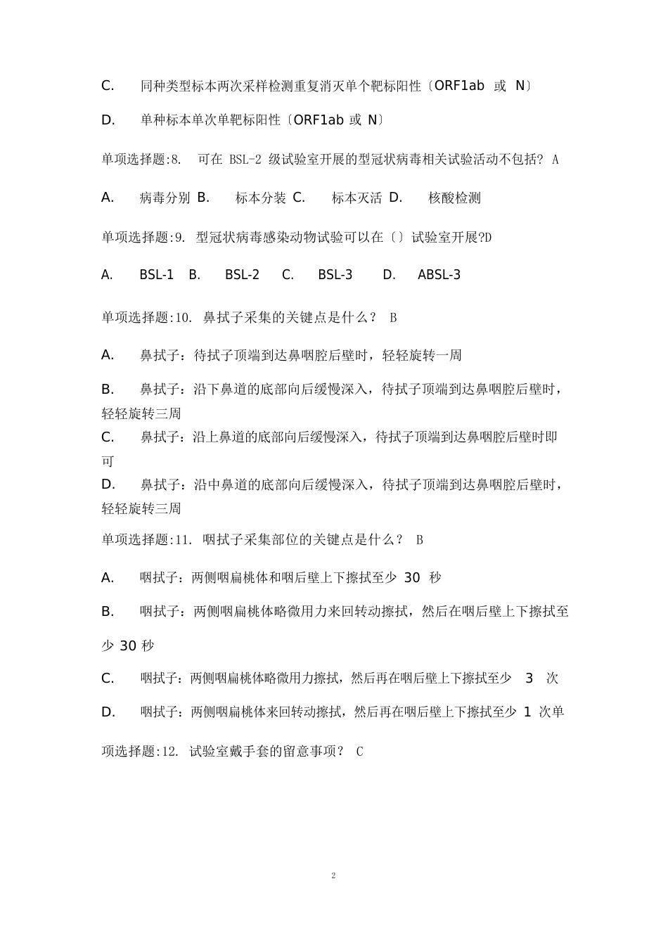 新冠学习题_第2页