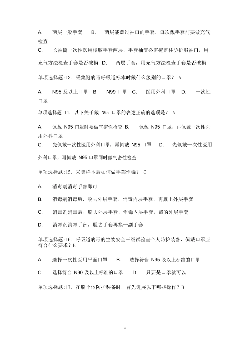 新冠学习题_第3页
