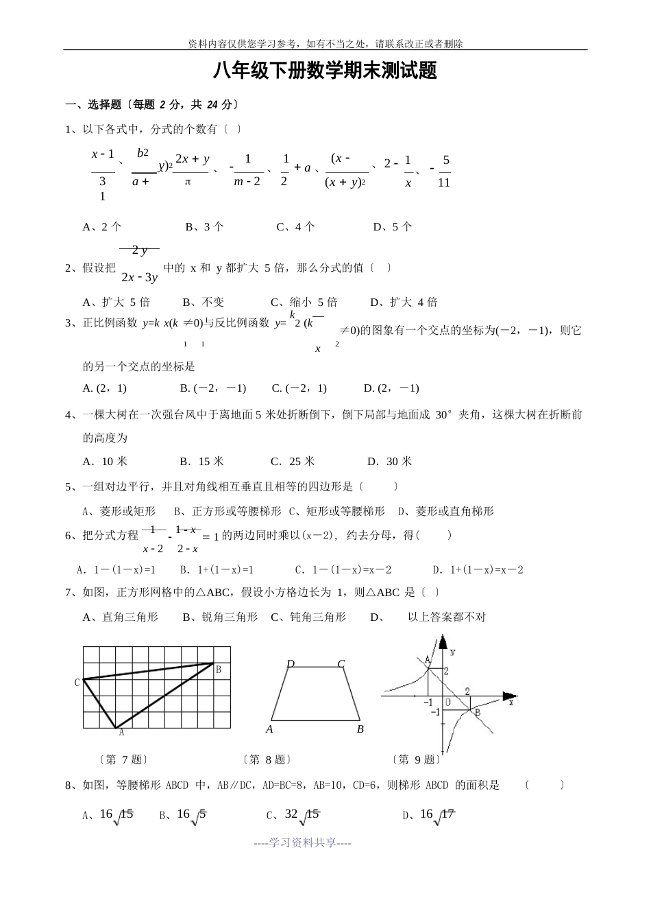 人教版八年级数学下册期末试卷及答案(超经典)_第1页