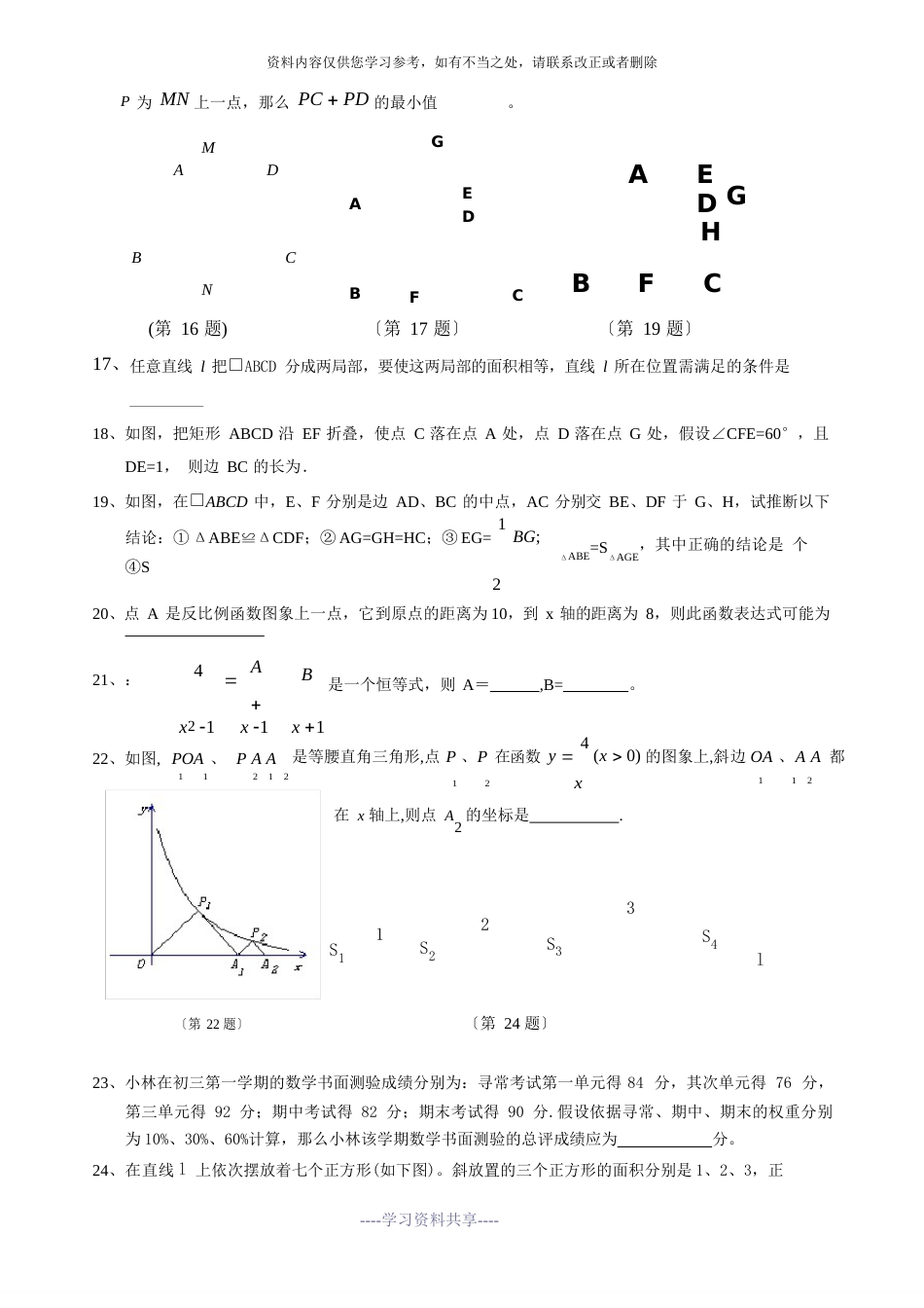 人教版八年级数学下册期末试卷及答案(超经典)_第3页