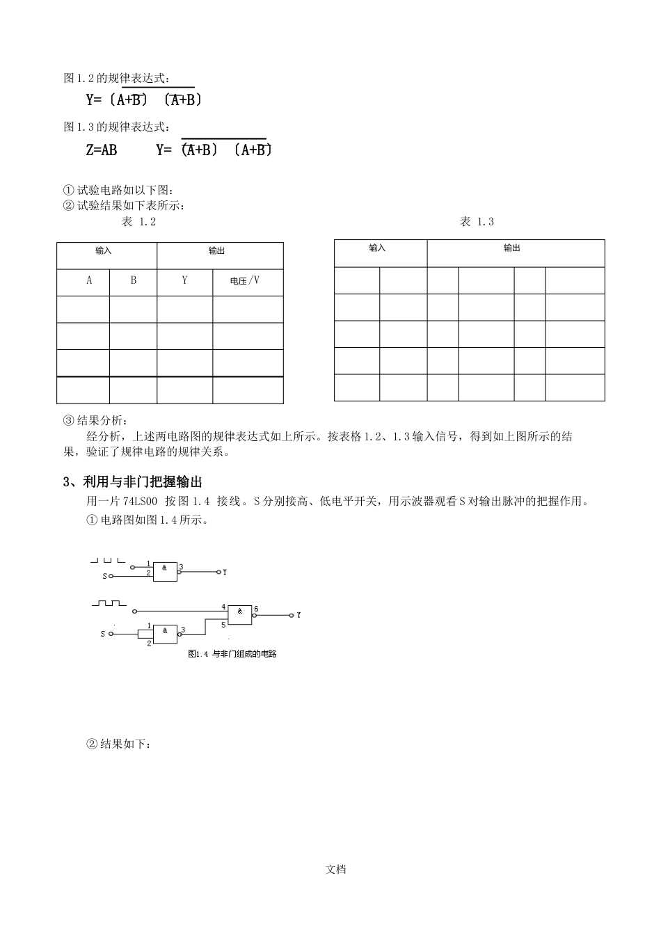 门电路逻辑功能及测试（实验报告)_第3页