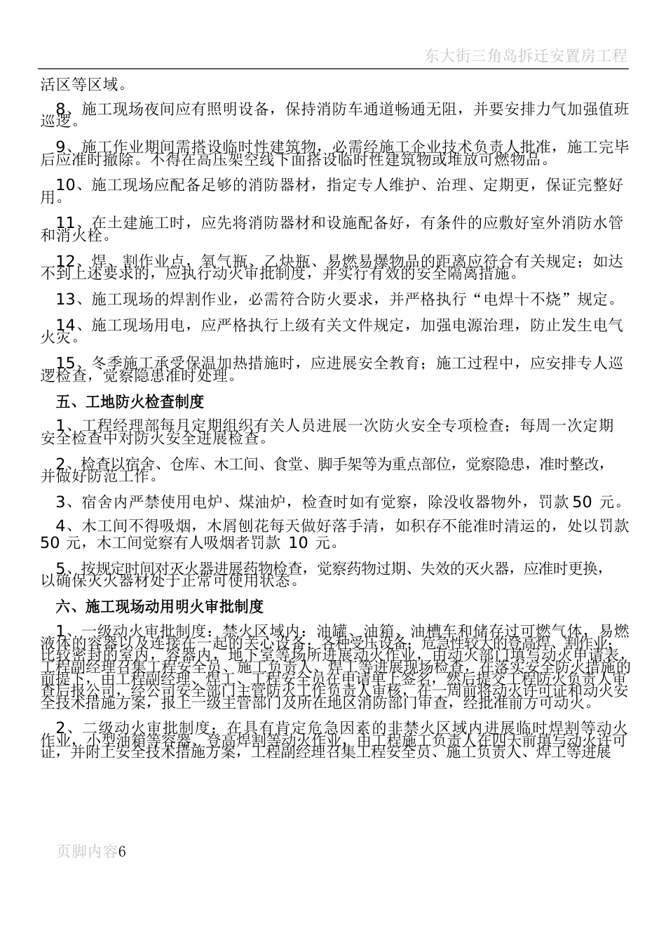 消防安全施工方案_第2页