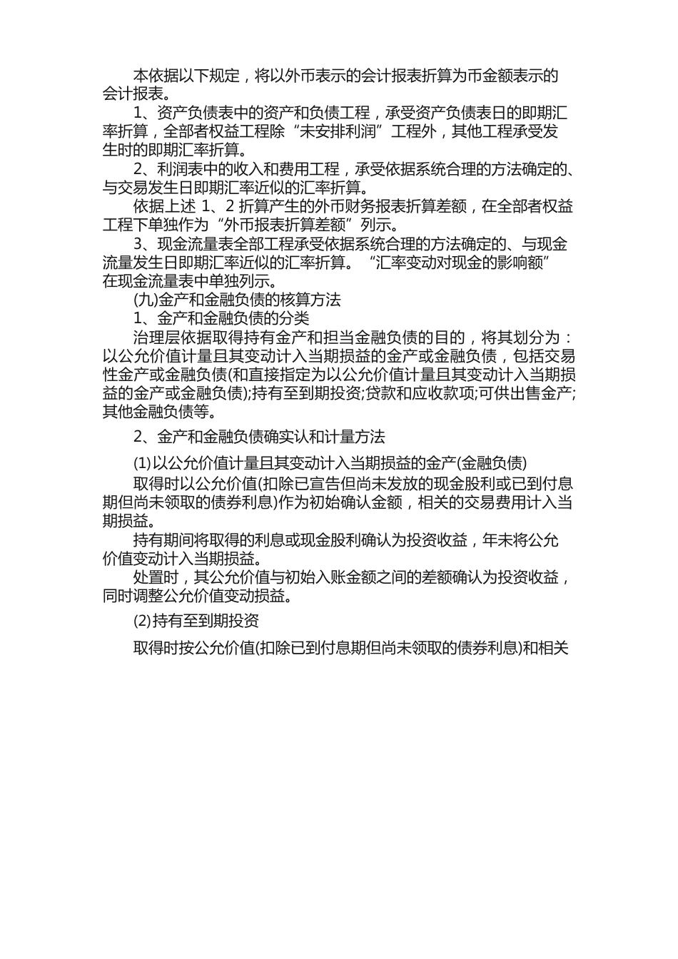 药业公司财务分析报告_第3页