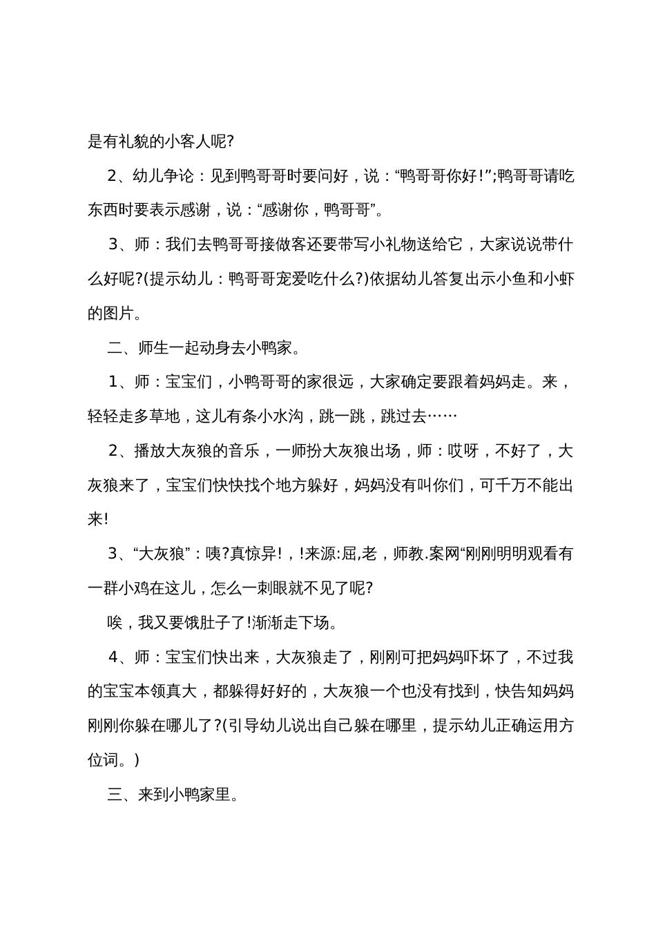 小班社会优质课教案及教学反思《我们是有礼貌的小客人》_第2页