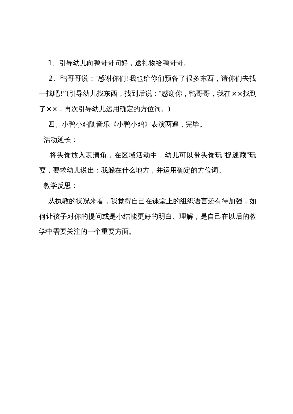 小班社会优质课教案及教学反思《我们是有礼貌的小客人》_第3页