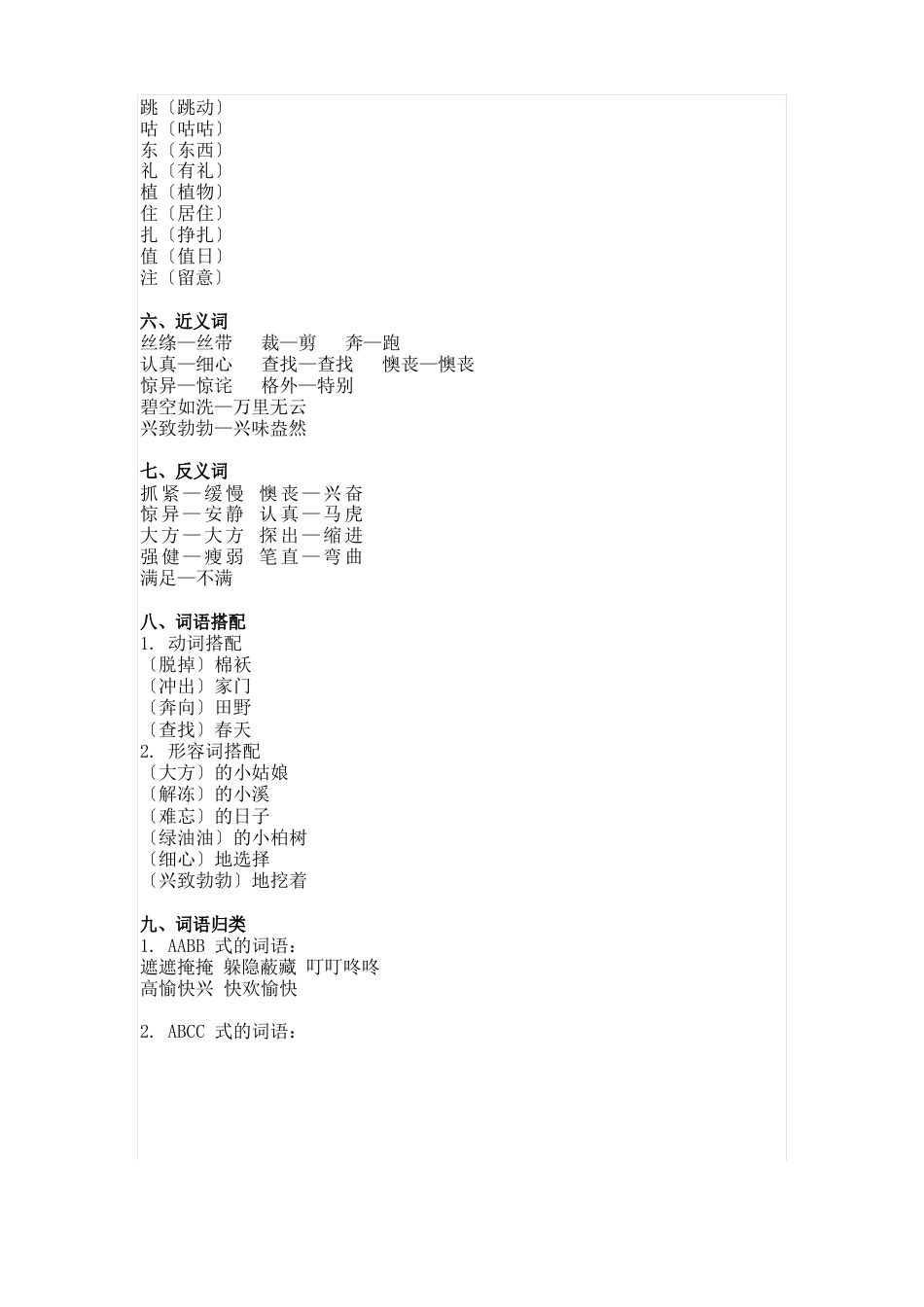部编版二年级语文下册语文各园地知识点汇总_第2页