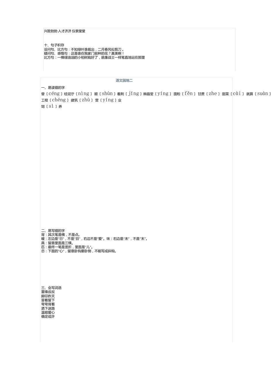 部编版二年级语文下册语文各园地知识点汇总_第3页