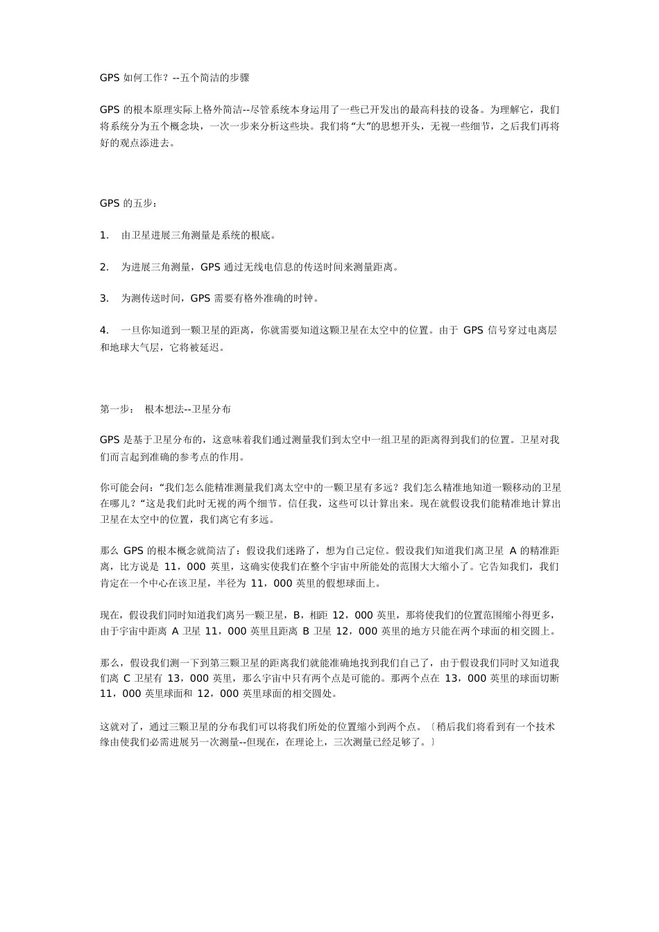 卫星定位原理_第1页