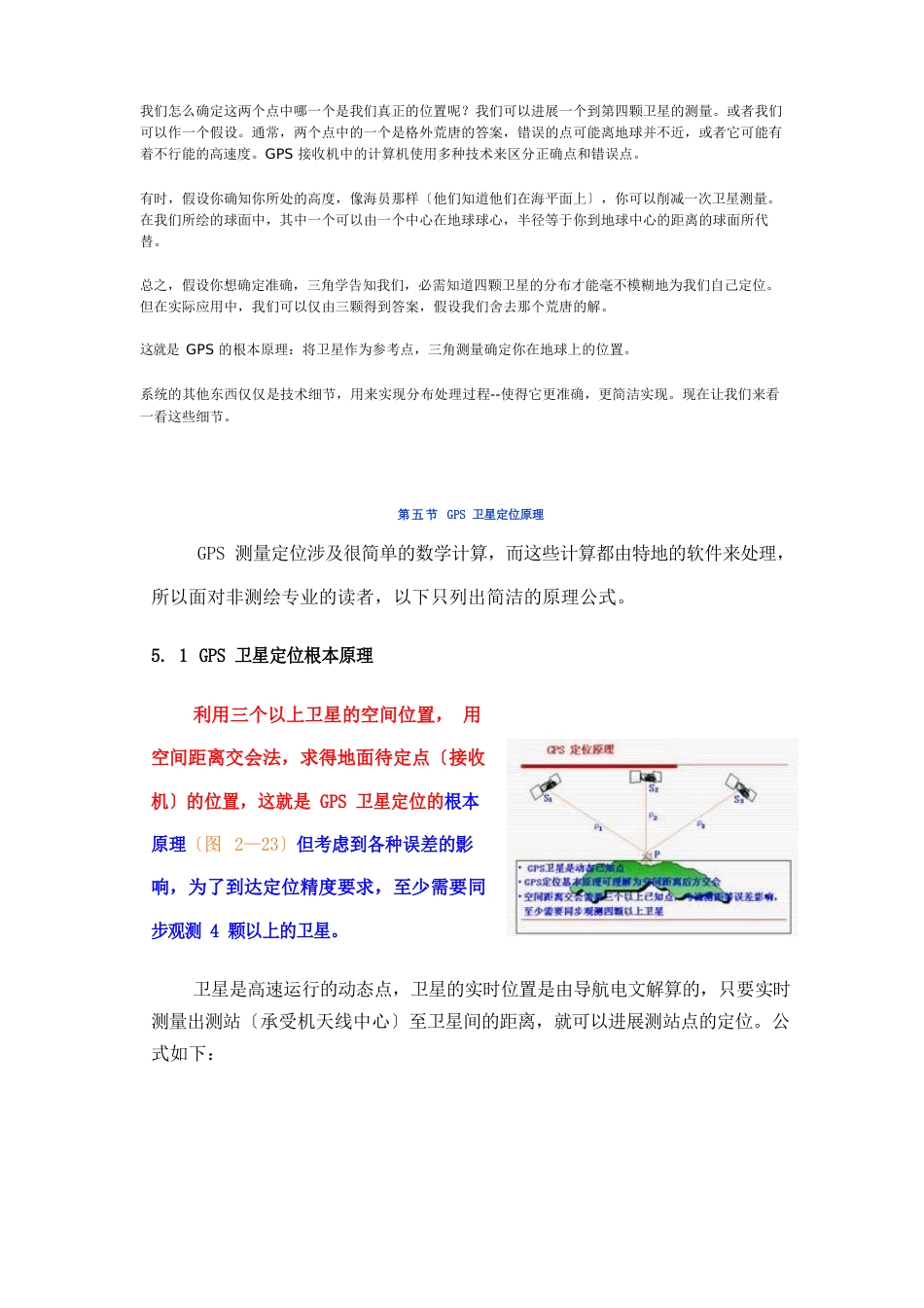 卫星定位原理_第2页