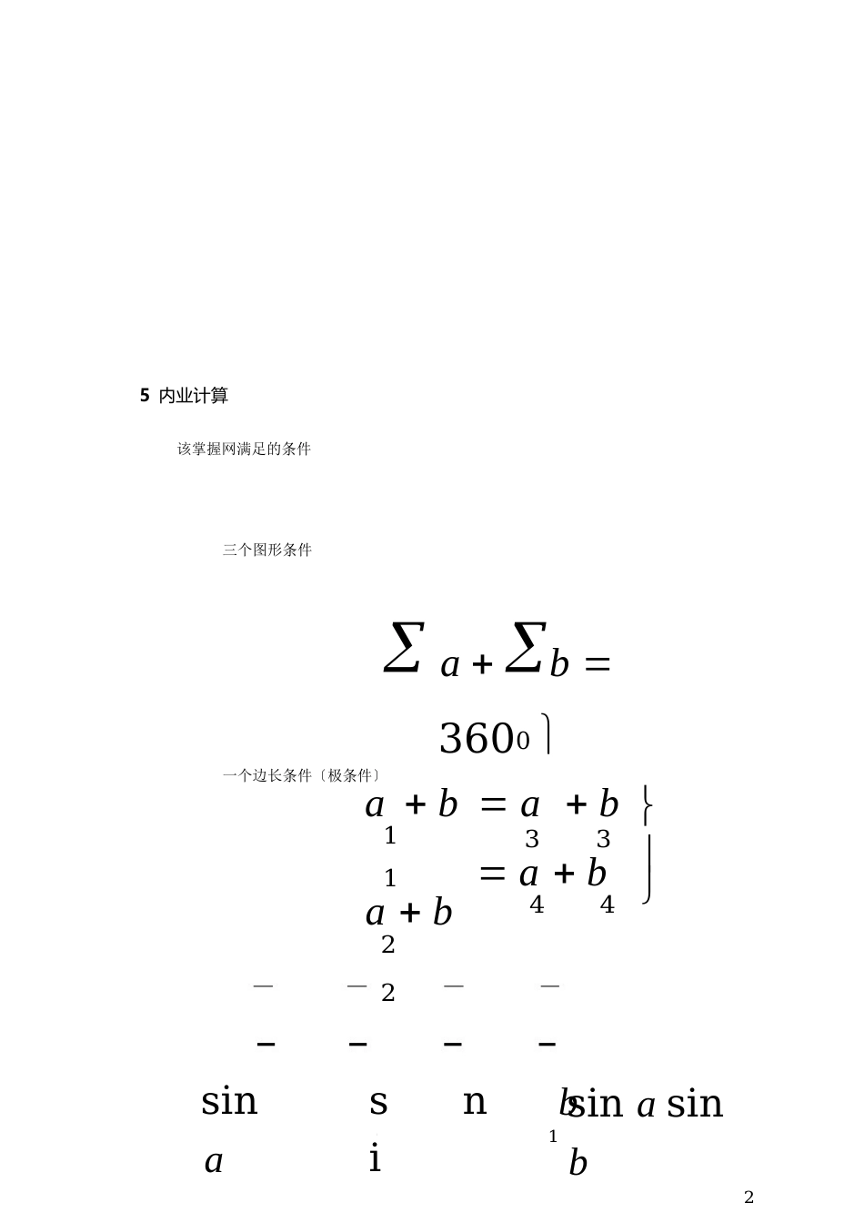 大地四边形控制测量作业指导书_第3页