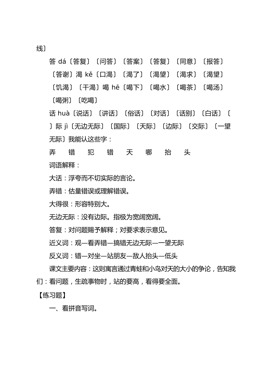 小学二年级语文《坐井观天》原文、知识点及练习题_第2页