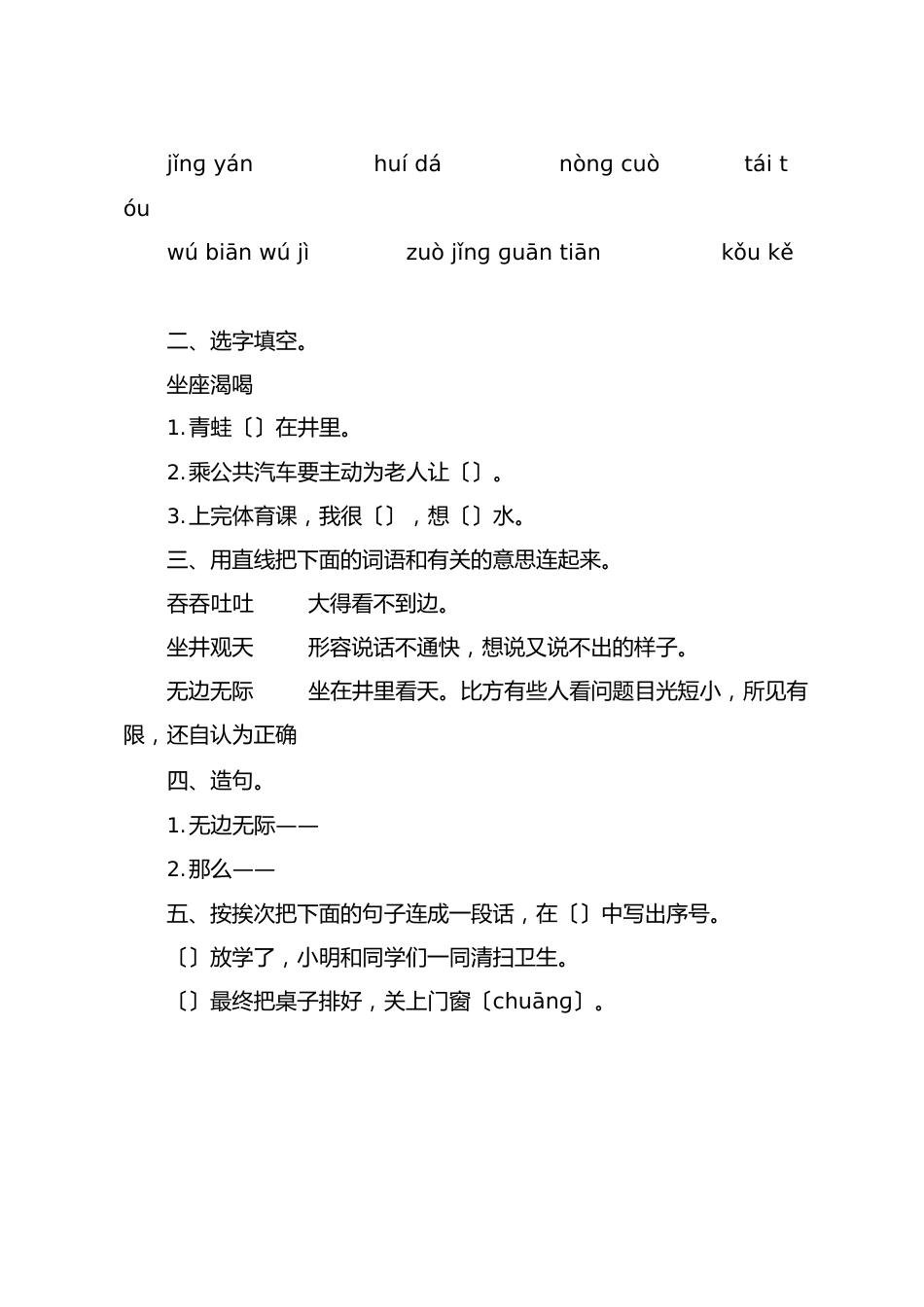 小学二年级语文《坐井观天》原文、知识点及练习题_第3页