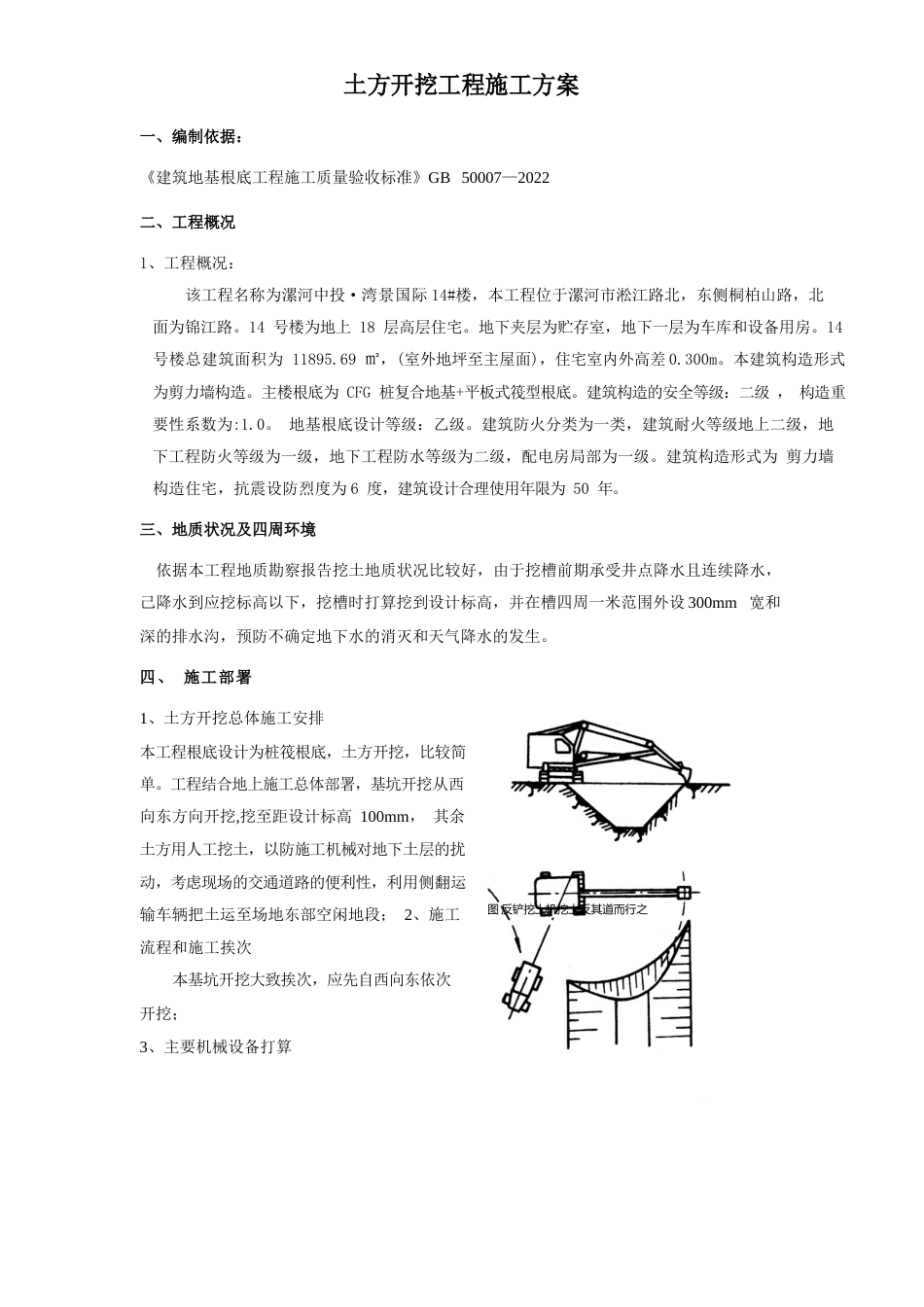 深基坑土方开挖施工方案_第3页