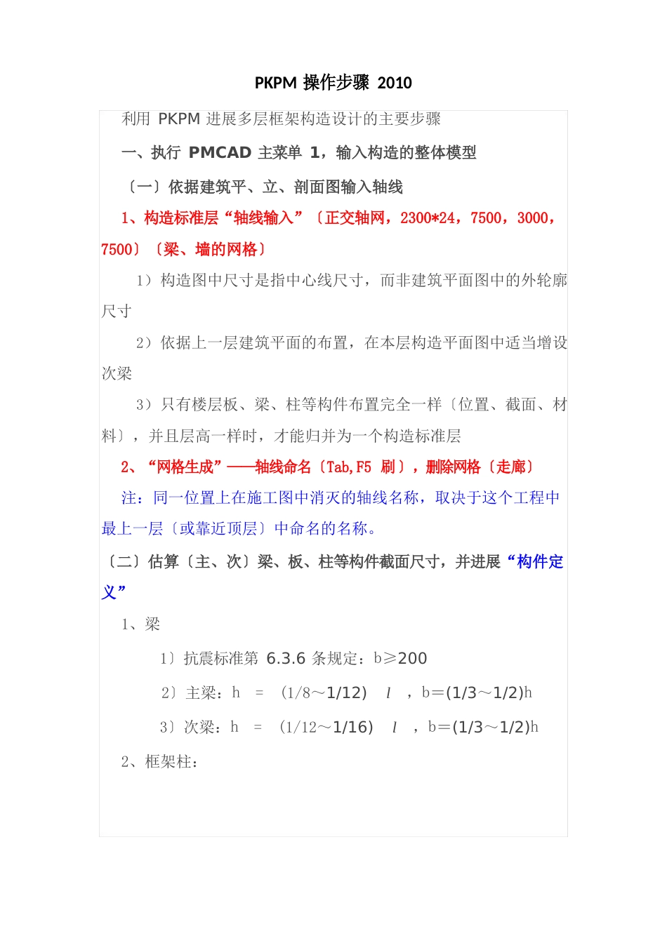 PKPM操作指南_第1页