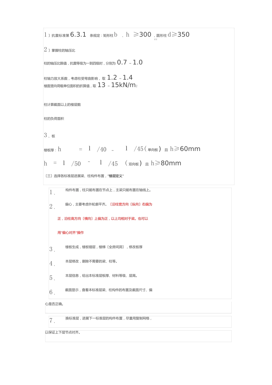 PKPM操作指南_第2页