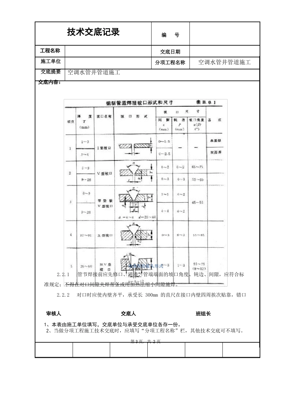 无缝钢管焊接技术交底_第3页