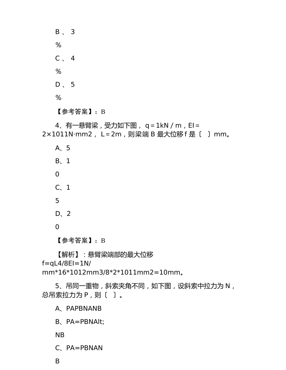 一级建造师考试《建筑工程》真题（附答案）_第2页