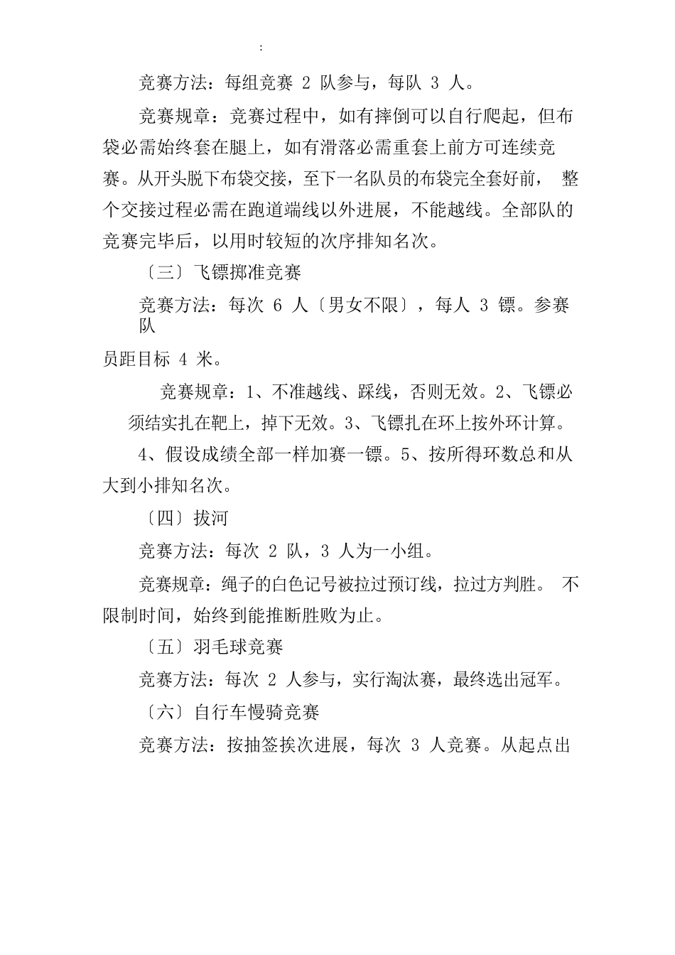 运动会工作方案_第2页