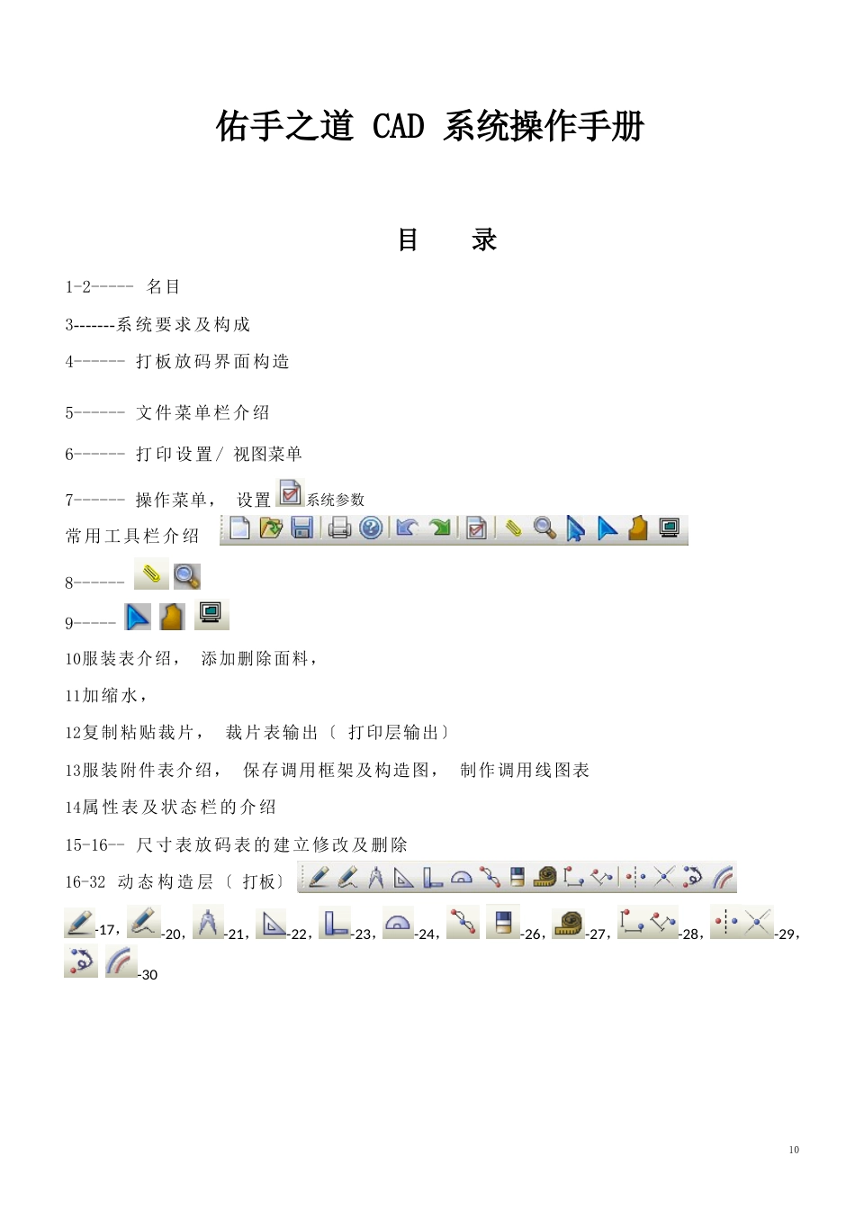 佑手4.5打板说明书_第1页