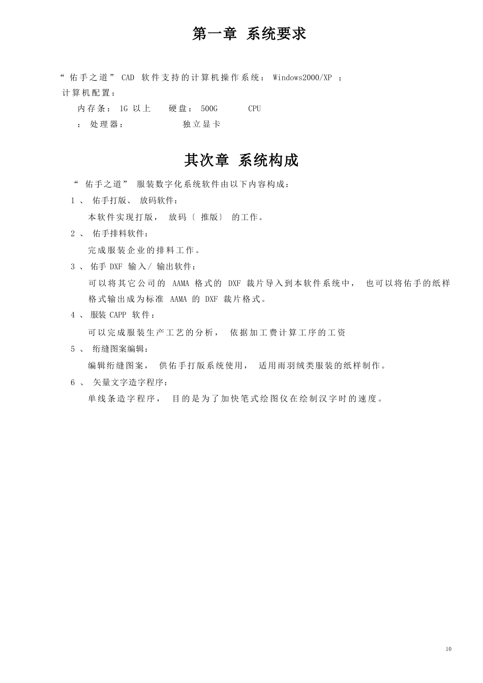 佑手4.5打板说明书_第3页