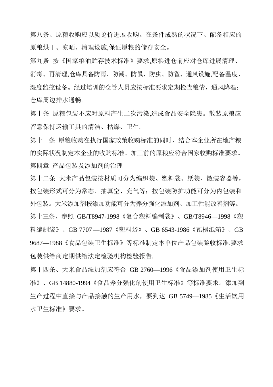 玉禾米业安全生产管理制度_第2页
