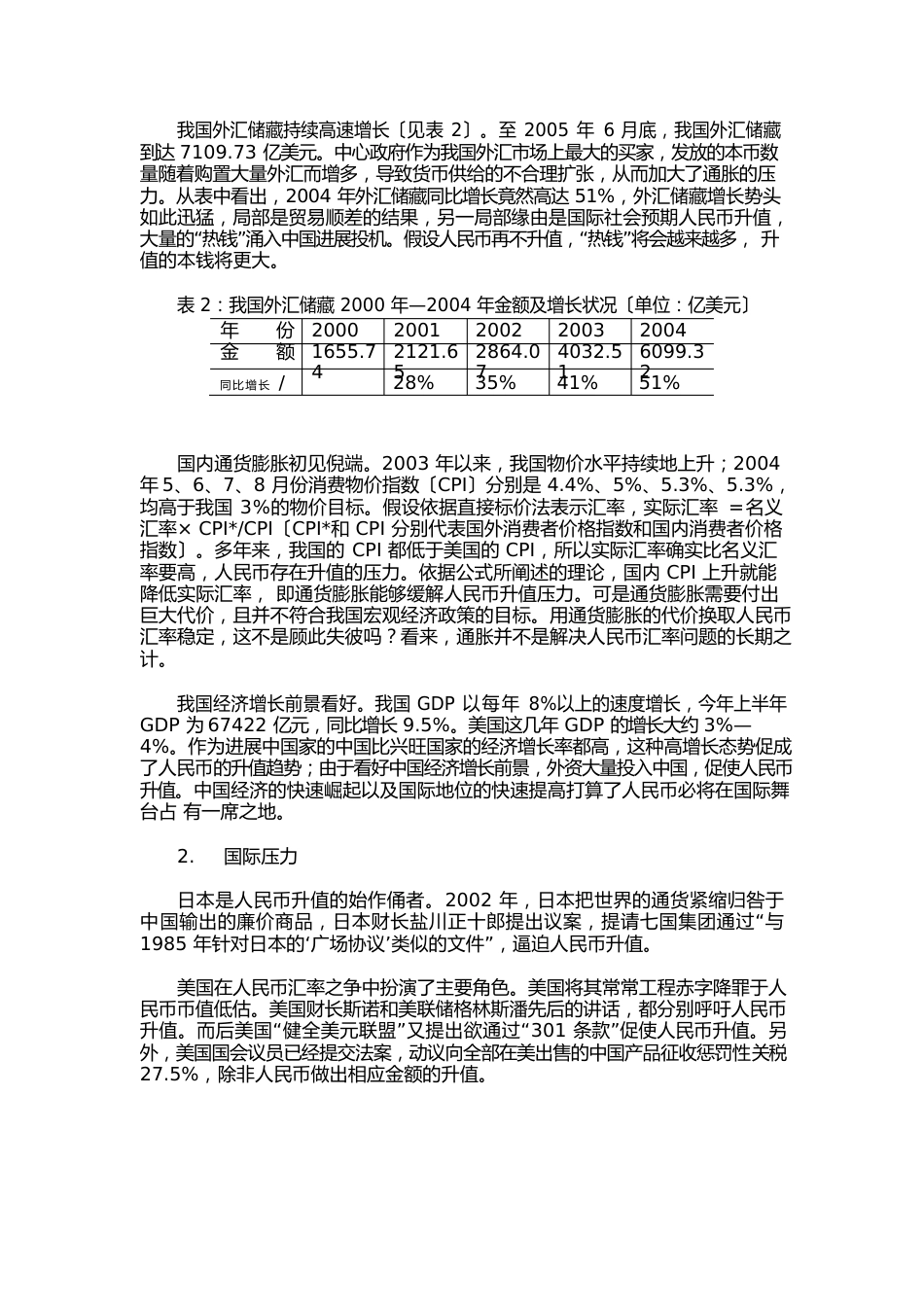 人民币汇率制度改革的内容_第2页