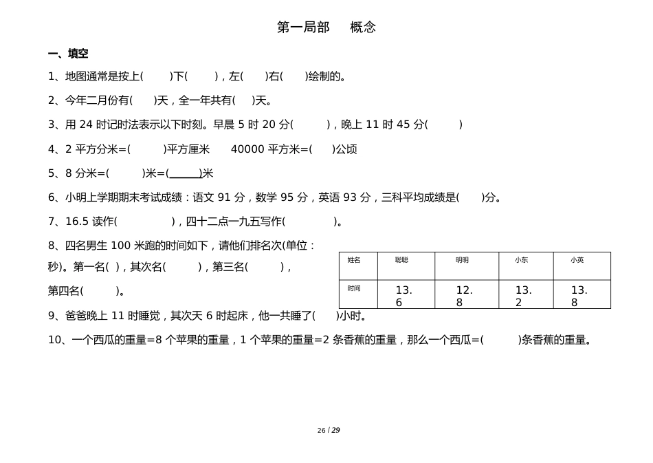 三年级下册数学同步作业_第1页
