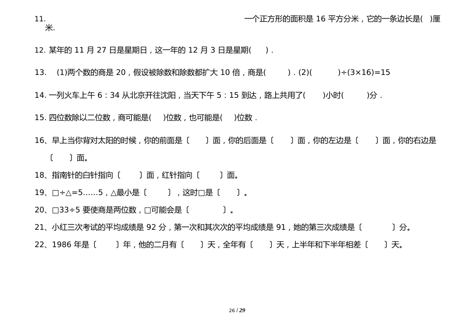 三年级下册数学同步作业_第2页