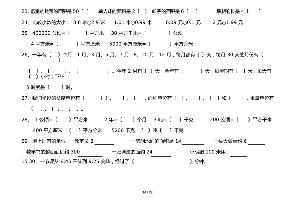 三年级下册数学同步作业_第3页