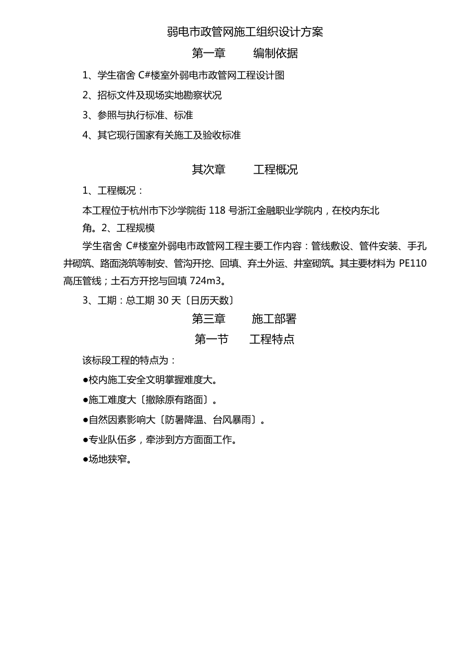 弱电市政管网施工组织设计方案_第2页