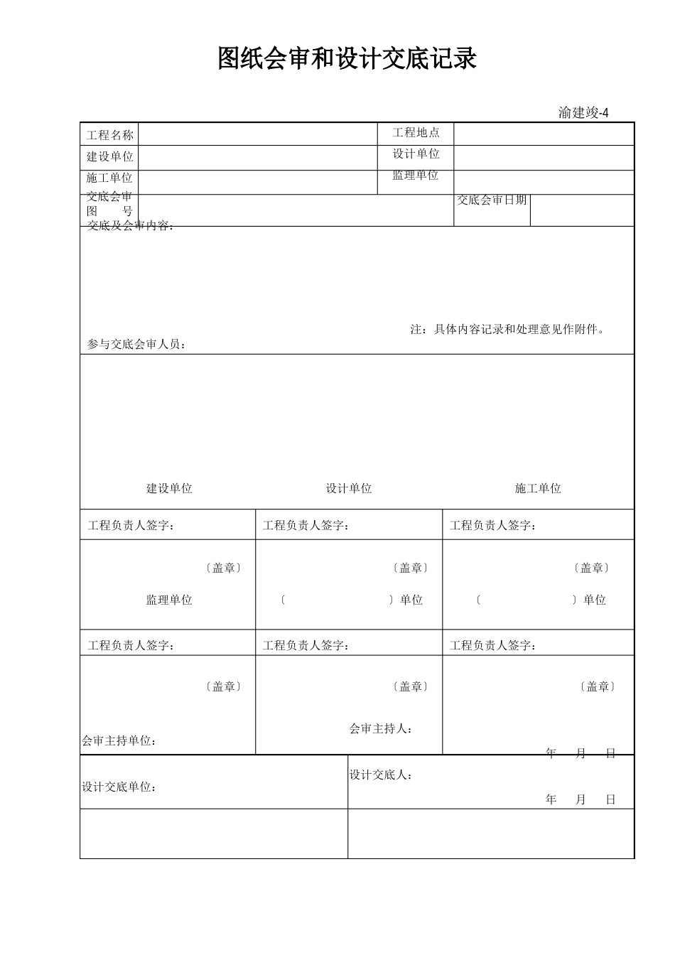 4图纸会审和设计交底记录_第1页