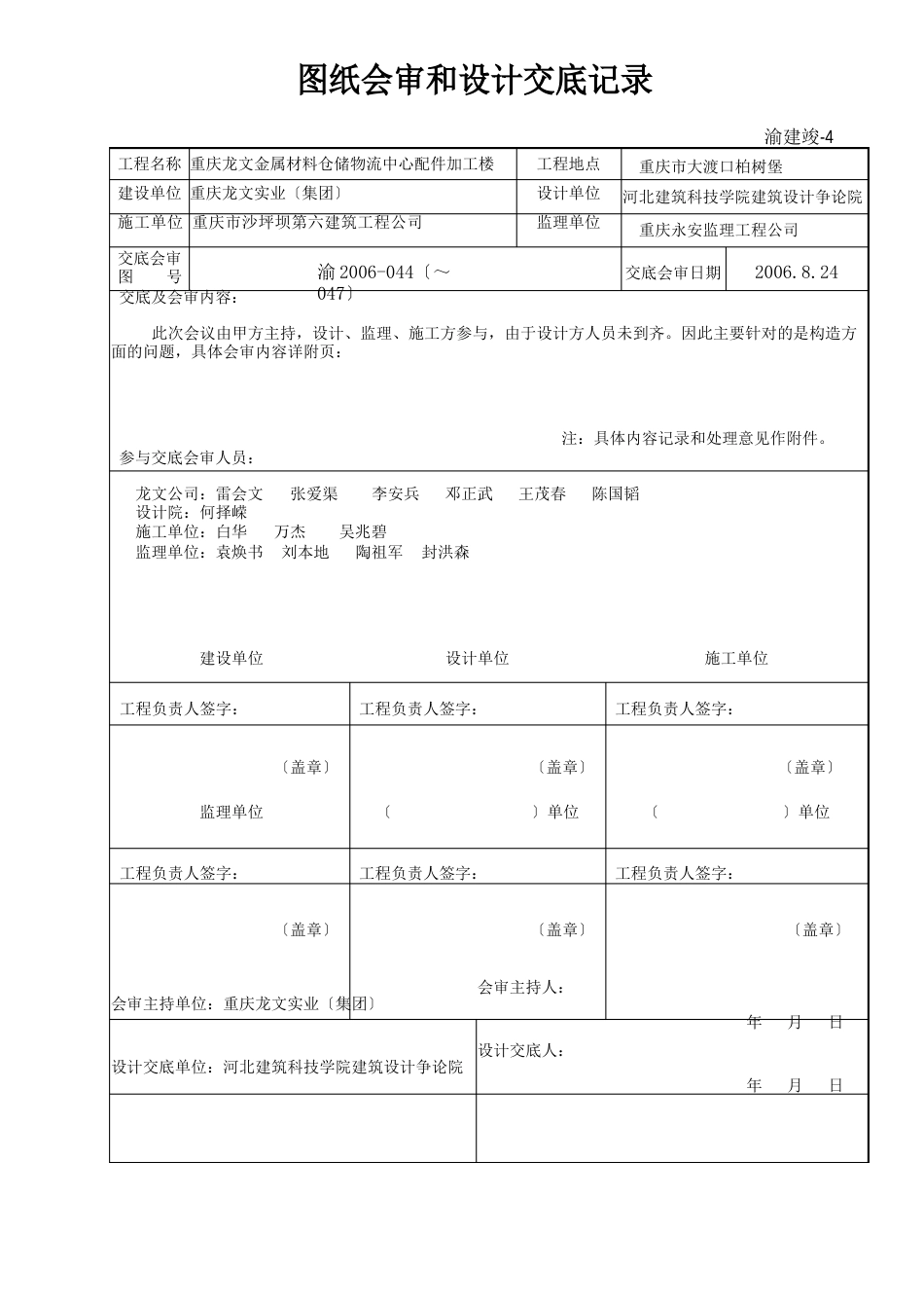 4图纸会审和设计交底记录_第2页