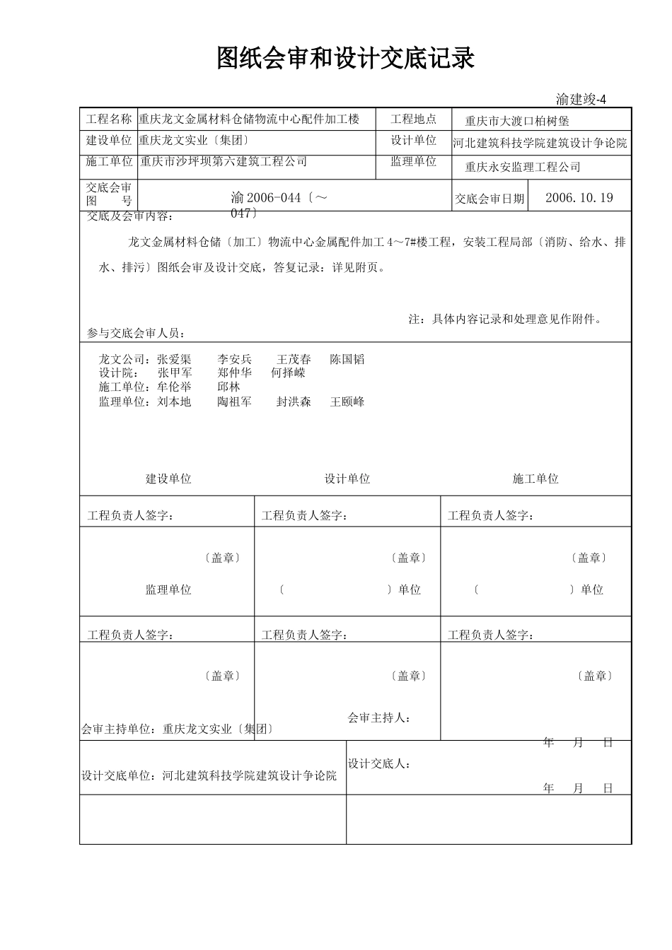 4图纸会审和设计交底记录_第3页