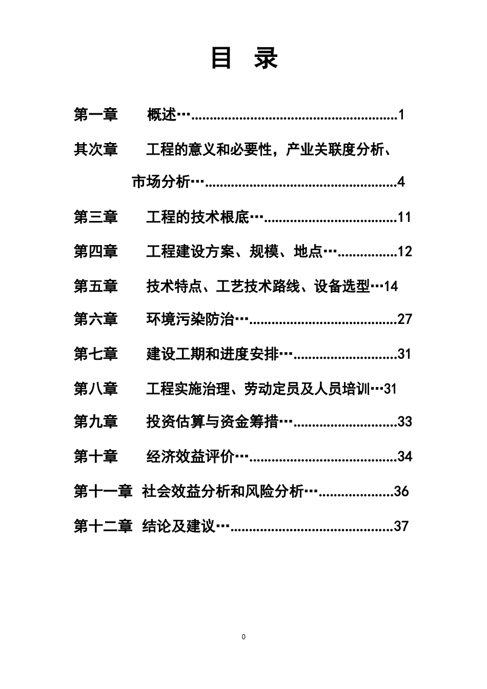 竹荪产品深加工项目可行性研究报告_第2页