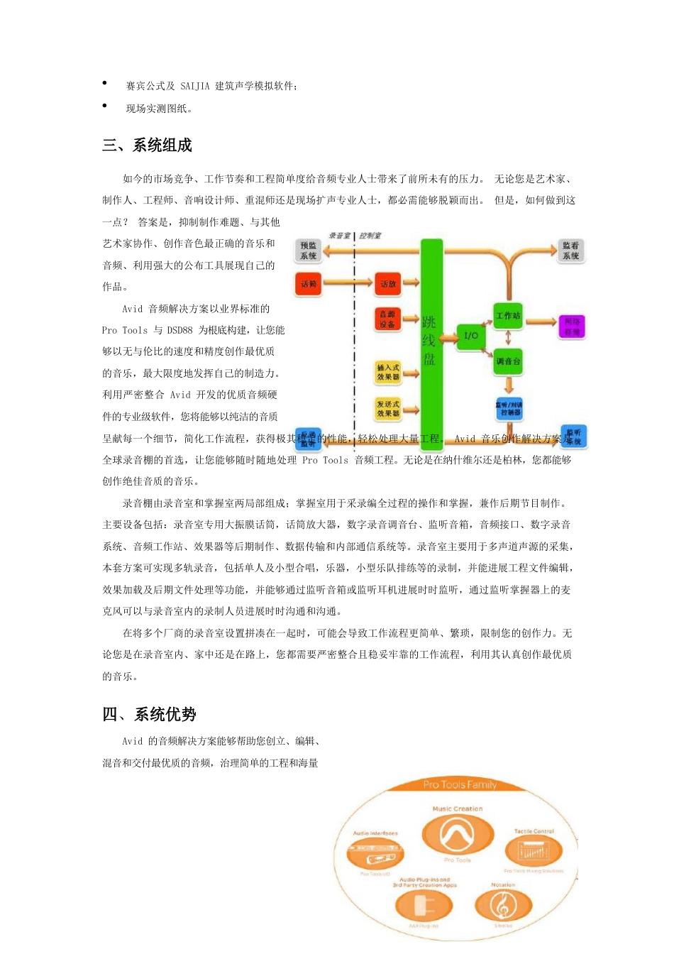 专业广播节目制作录音棚技术方案_第2页