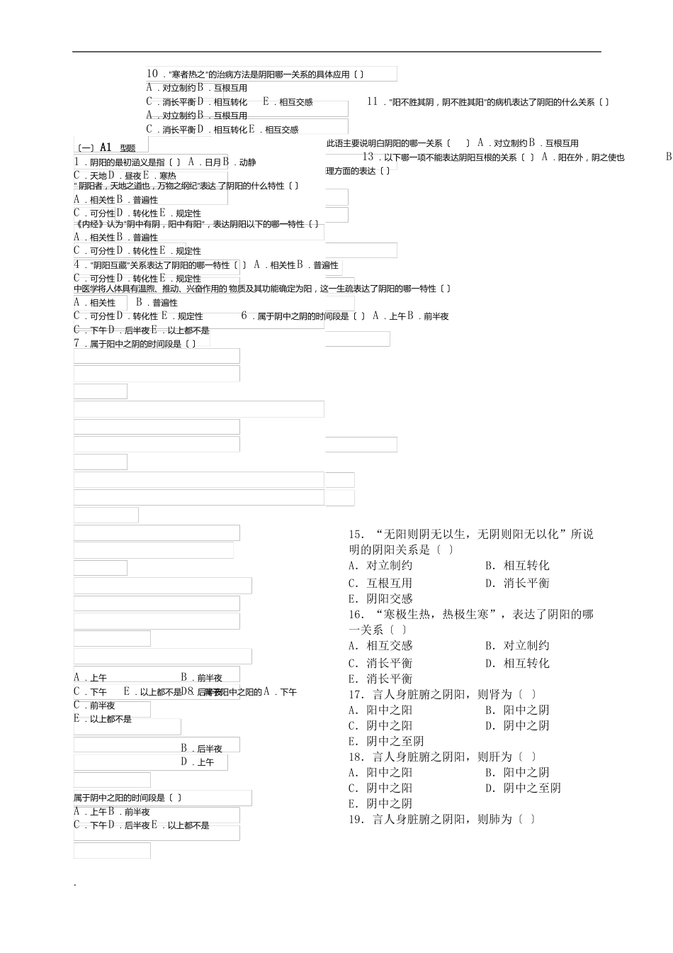 中医护理学阴阳学说试题及答案_第2页