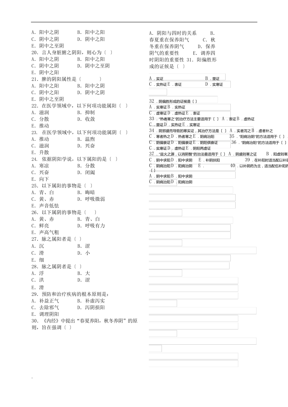 中医护理学阴阳学说试题及答案_第3页