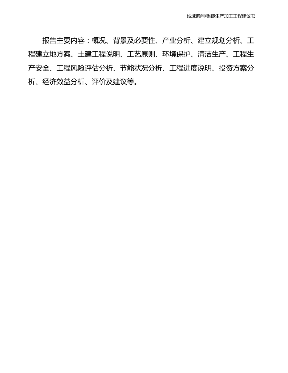 铝锭生产加工项目建议书_第3页