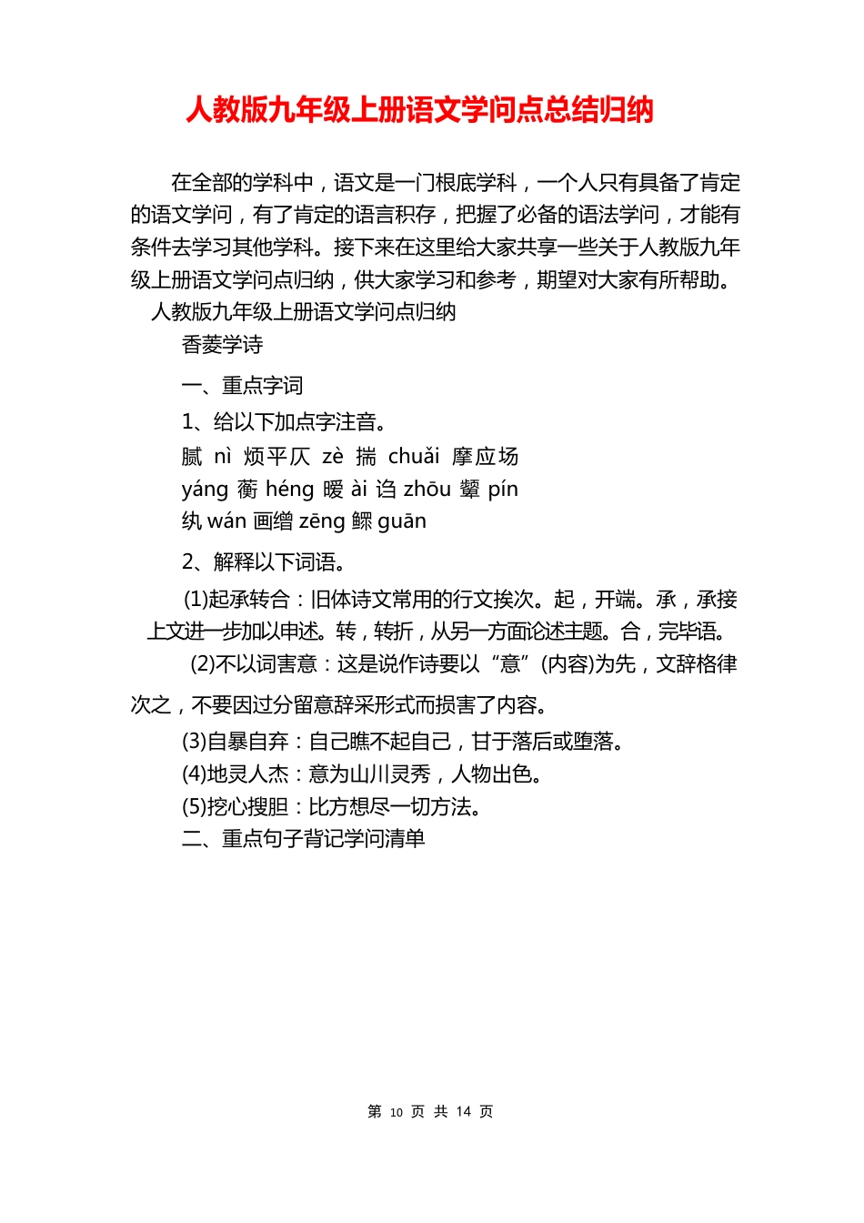 人教版九年级上册语文知识点总结归纳_第1页