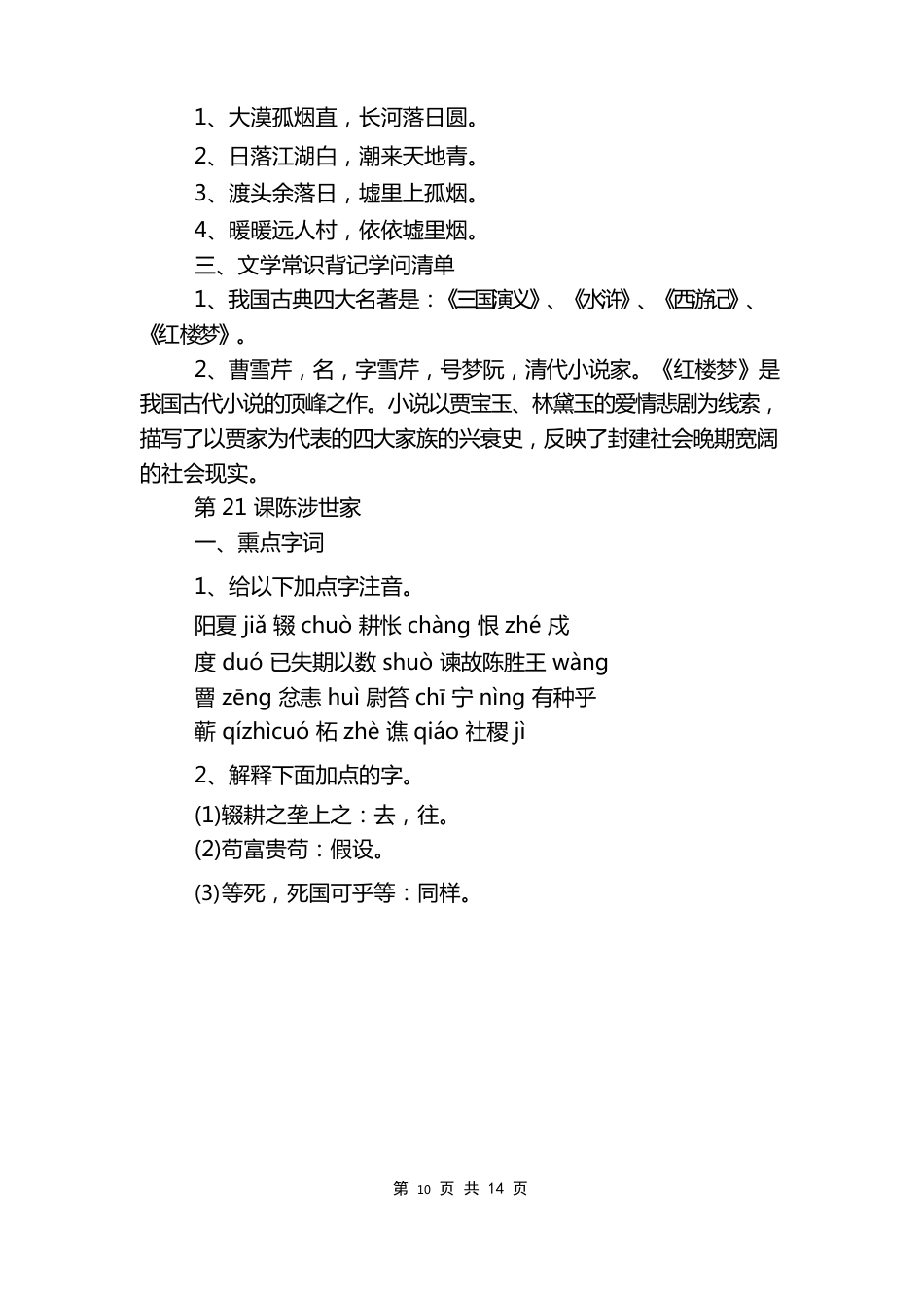 人教版九年级上册语文知识点总结归纳_第2页